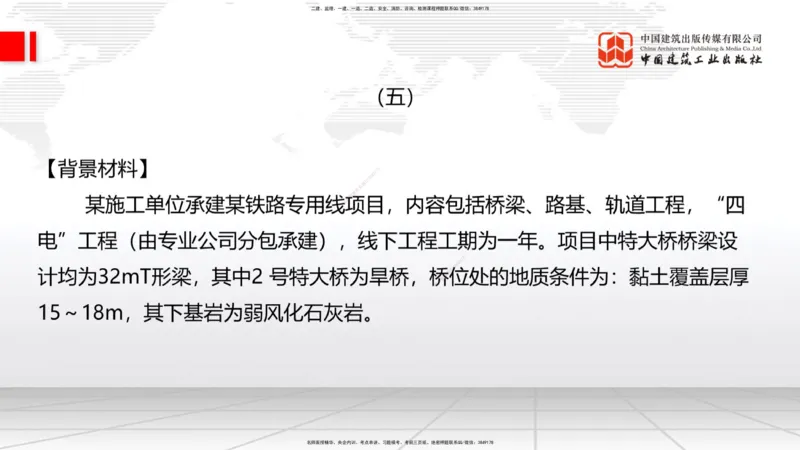 2025一建《铁路》冲刺抢分直播课04-8.21（下）_2026年一级建造师_2026年一建铁路_2025年一建铁路SVIP_04-冲刺串讲✿考点强化✿小灶集训_08-铁路《冲刺抢分直播》皇民JGS_讲义
