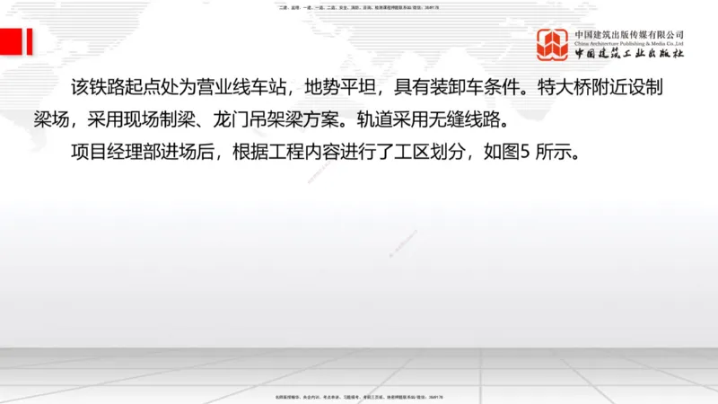 2025一建《铁路》冲刺抢分直播课04-8.21（下）_2026年一级建造师_2026年一建铁路_2025年一建铁路SVIP_04-冲刺串讲✿考点强化✿小灶集训_08-铁路《冲刺抢分直播》皇民JGS_讲义