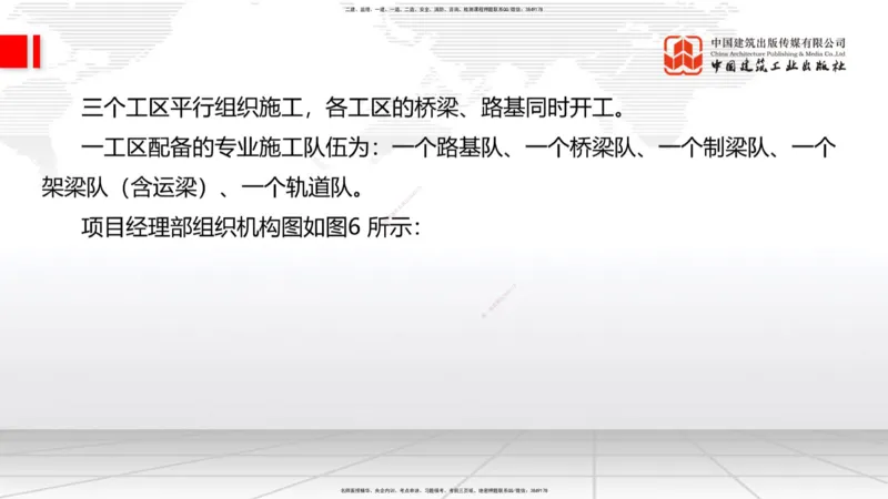 2025一建《铁路》冲刺抢分直播课04-8.21（下）_2026年一级建造师_2026年一建铁路_2025年一建铁路SVIP_04-冲刺串讲✿考点强化✿小灶集训_08-铁路《冲刺抢分直播》皇民JGS_讲义