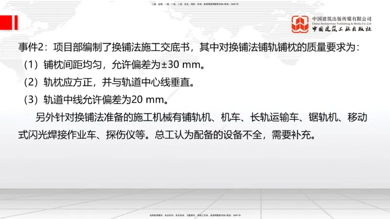 2025一建《铁路》冲刺抢分直播课04-8.21（下）_2026年一级建造师_2026年一建铁路_2025年一建铁路SVIP_04-冲刺串讲✿考点强化✿小灶集训_08-铁路《冲刺抢分直播》皇民JGS_讲义