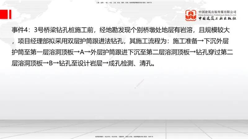 2025一建《铁路》冲刺抢分直播课04-8.21（下）_2026年一级建造师_2026年一建铁路_2025年一建铁路SVIP_04-冲刺串讲✿考点强化✿小灶集训_08-铁路《冲刺抢分直播》皇民JGS_讲义