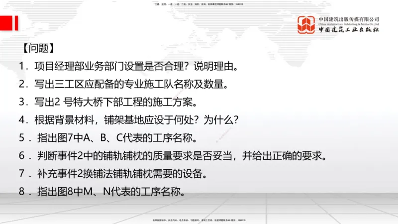 2025一建《铁路》冲刺抢分直播课04-8.21（下）_2026年一级建造师_2026年一建铁路_2025年一建铁路SVIP_04-冲刺串讲✿考点强化✿小灶集训_08-铁路《冲刺抢分直播》皇民JGS_讲义