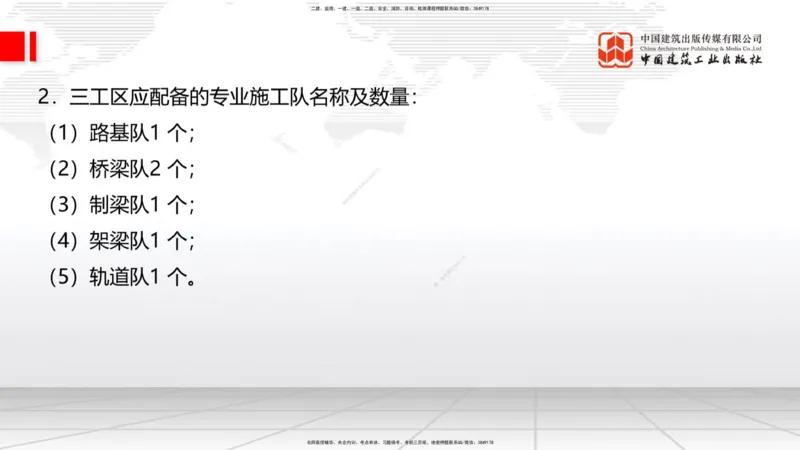 2025一建《铁路》冲刺抢分直播课04-8.21（下）_2026年一级建造师_2026年一建铁路_2025年一建铁路SVIP_04-冲刺串讲✿考点强化✿小灶集训_08-铁路《冲刺抢分直播》皇民JGS_讲义