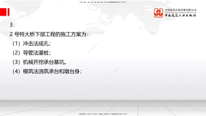 2025一建《铁路》冲刺抢分直播课04-8.21（下）_2026年一级建造师_2026年一建铁路_2025年一建铁路SVIP_04-冲刺串讲✿考点强化✿小灶集训_08-铁路《冲刺抢分直播》皇民JGS_讲义