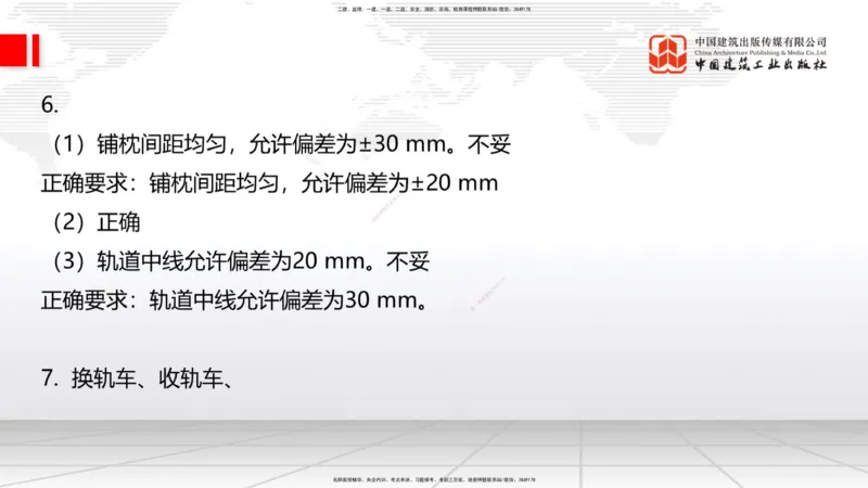 2025一建《铁路》冲刺抢分直播课04-8.21（下）_2026年一级建造师_2026年一建铁路_2025年一建铁路SVIP_04-冲刺串讲✿考点强化✿小灶集训_08-铁路《冲刺抢分直播》皇民JGS_讲义