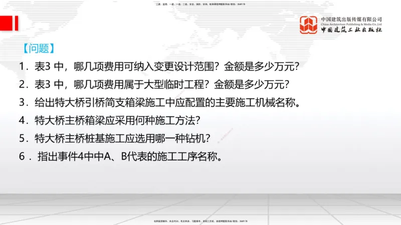 2025一建《铁路》冲刺抢分直播课04-8.21（下）_2026年一级建造师_2026年一建铁路_2025年一建铁路SVIP_04-冲刺串讲✿考点强化✿小灶集训_08-铁路《冲刺抢分直播》皇民JGS_讲义