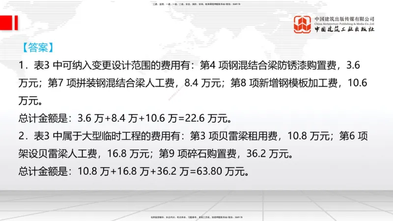2025一建《铁路》冲刺抢分直播课04-8.21（下）_2026年一级建造师_2026年一建铁路_2025年一建铁路SVIP_04-冲刺串讲✿考点强化✿小灶集训_08-铁路《冲刺抢分直播》皇民JGS_讲义