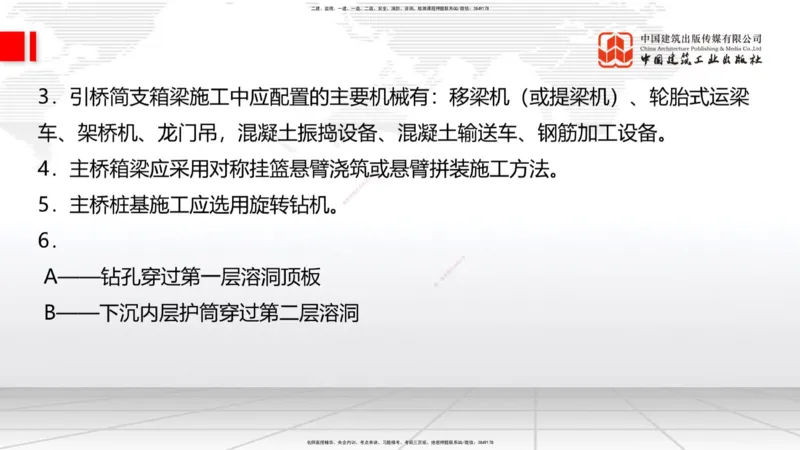2025一建《铁路》冲刺抢分直播课04-8.21（下）_2026年一级建造师_2026年一建铁路_2025年一建铁路SVIP_04-冲刺串讲✿考点强化✿小灶集训_08-铁路《冲刺抢分直播》皇民JGS_讲义