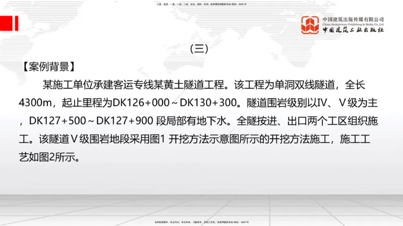 2025一建《铁路》冲刺抢分直播课04-8.21（下）_2026年一级建造师_2026年一建铁路_2025年一建铁路SVIP_04-冲刺串讲✿考点强化✿小灶集训_08-铁路《冲刺抢分直播》皇民JGS_讲义