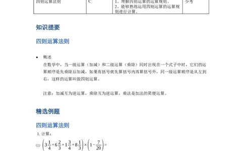 《计算》计算中的相关定律法则-四则运算法则-1星题（含详解）全国通用版_小学数学母题大全一二三四五六年级上下册一题多解题母题解_《计算》四则运算法则（含详解）