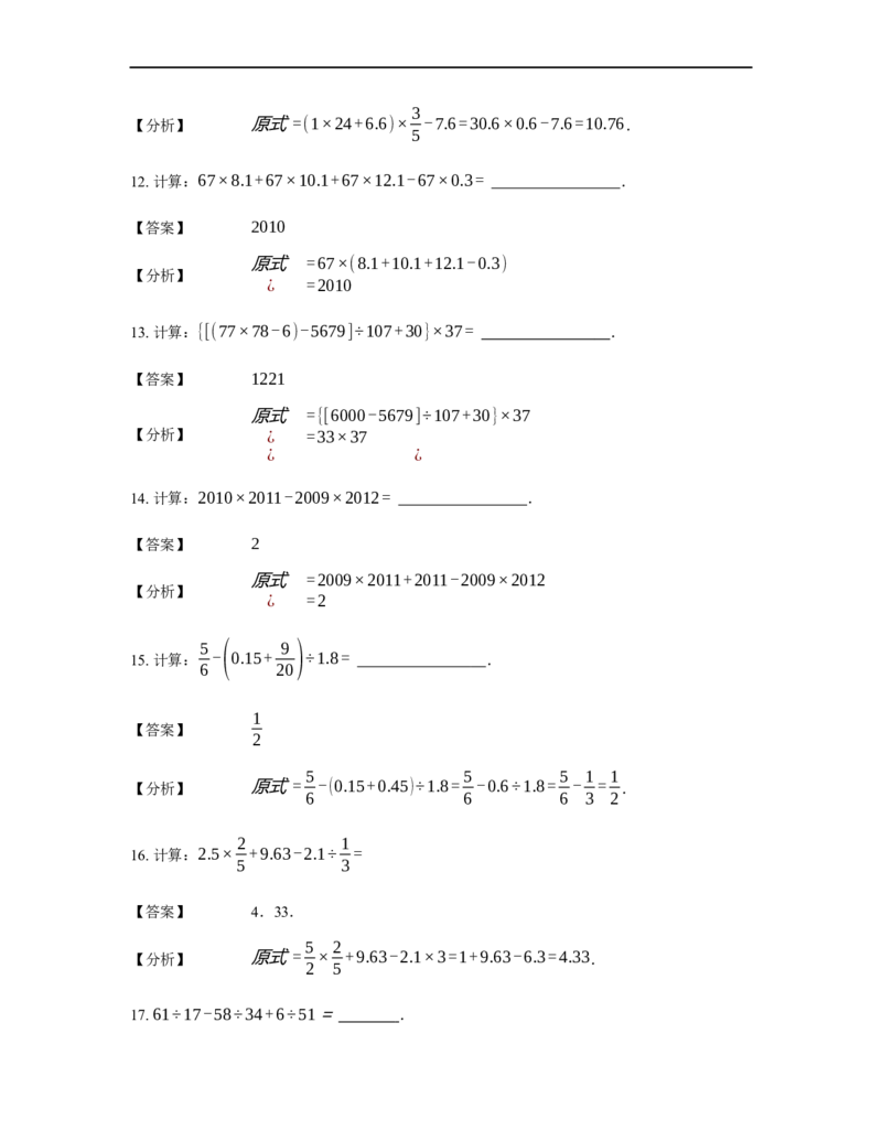 《计算》计算中的相关定律法则-四则运算法则-1星题（含详解）全国通用版_小学数学母题大全一二三四五六年级上下册一题多解题母题解_《计算》四则运算法则（含详解）