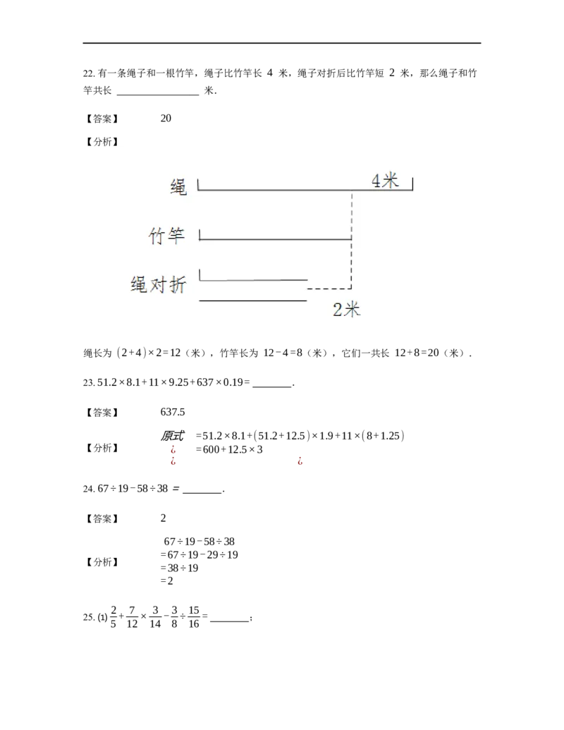 《计算》计算中的相关定律法则-四则运算法则-1星题（含详解）全国通用版_小学数学母题大全一二三四五六年级上下册一题多解题母题解_《计算》四则运算法则（含详解）