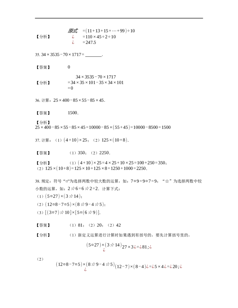 《计算》计算中的相关定律法则-四则运算法则-1星题（含详解）全国通用版_小学数学母题大全一二三四五六年级上下册一题多解题母题解_《计算》四则运算法则（含详解）
