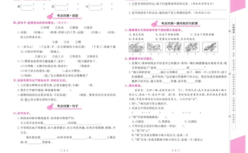 《有一套&middot;小学单元与期末》语文2年级上册（RJ）_二年级上下册资料_小学二年级学习资料-25年更新版_2-01、小学二年级语文上册_2-1-2、练习题、作业、试题、试卷_电子册类