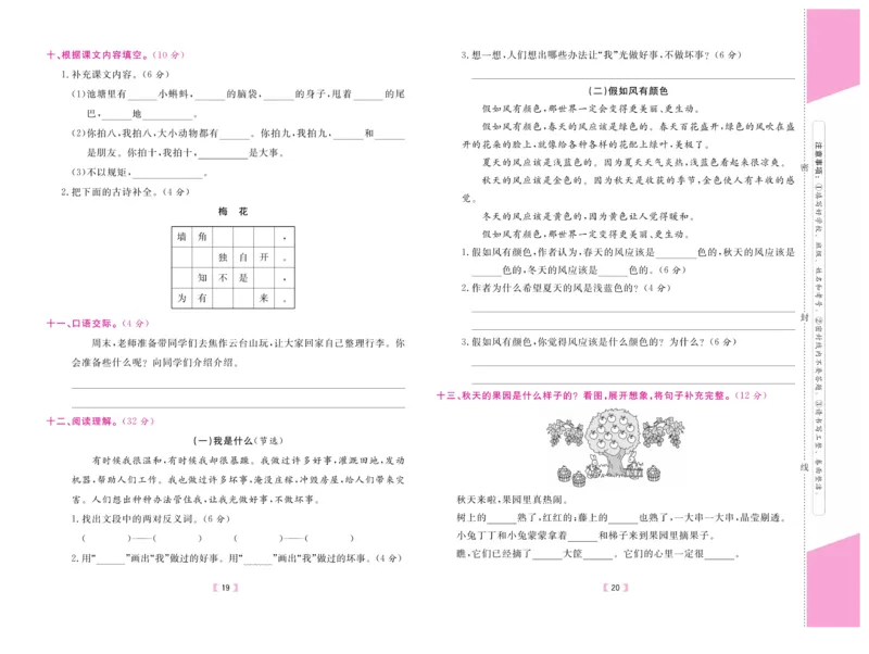 《有一套&middot;小学单元与期末》语文2年级上册（RJ）_二年级上下册资料_小学二年级学习资料-25年更新版_2-01、小学二年级语文上册_2-1-2、练习题、作业、试题、试卷_电子册类