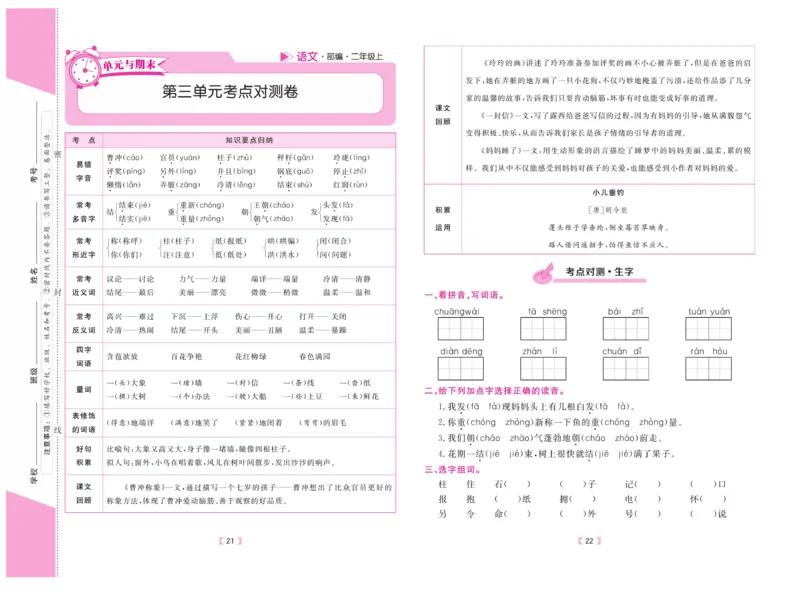 《有一套&middot;小学单元与期末》语文2年级上册（RJ）_二年级上下册资料_小学二年级学习资料-25年更新版_2-01、小学二年级语文上册_2-1-2、练习题、作业、试题、试卷_电子册类