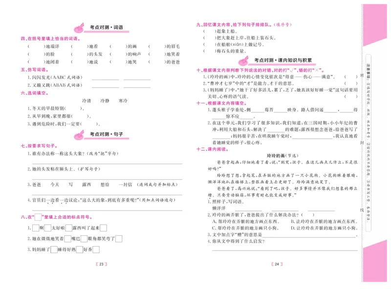 《有一套&middot;小学单元与期末》语文2年级上册（RJ）_二年级上下册资料_小学二年级学习资料-25年更新版_2-01、小学二年级语文上册_2-1-2、练习题、作业、试题、试卷_电子册类