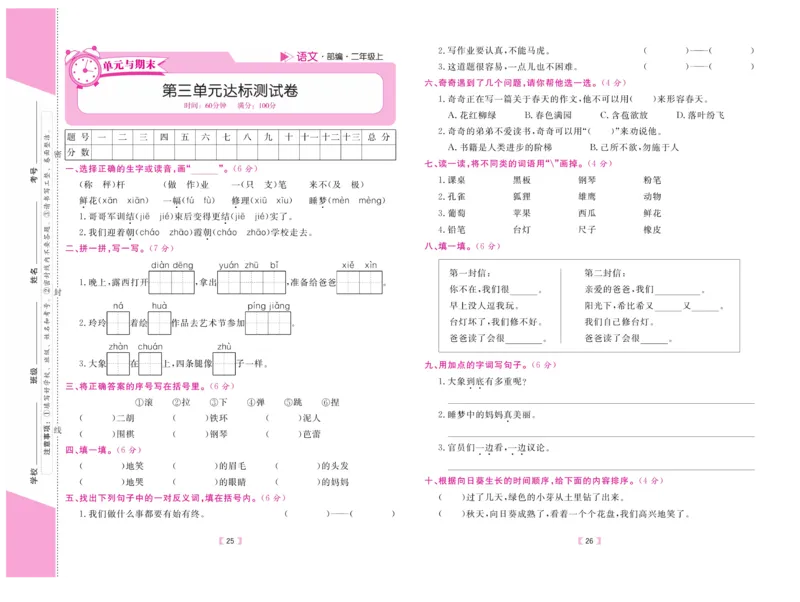 《有一套&middot;小学单元与期末》语文2年级上册（RJ）_二年级上下册资料_小学二年级学习资料-25年更新版_2-01、小学二年级语文上册_2-1-2、练习题、作业、试题、试卷_电子册类