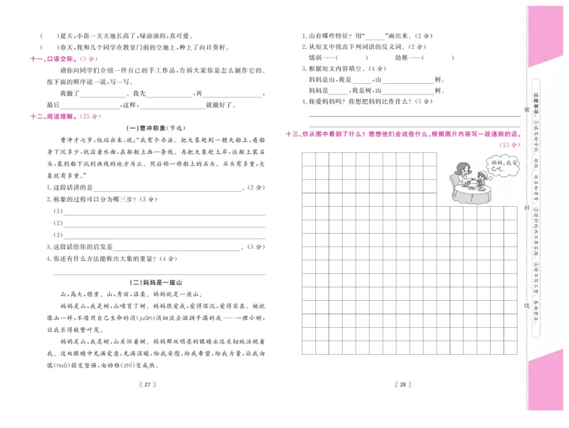 《有一套&middot;小学单元与期末》语文2年级上册（RJ）_二年级上下册资料_小学二年级学习资料-25年更新版_2-01、小学二年级语文上册_2-1-2、练习题、作业、试题、试卷_电子册类