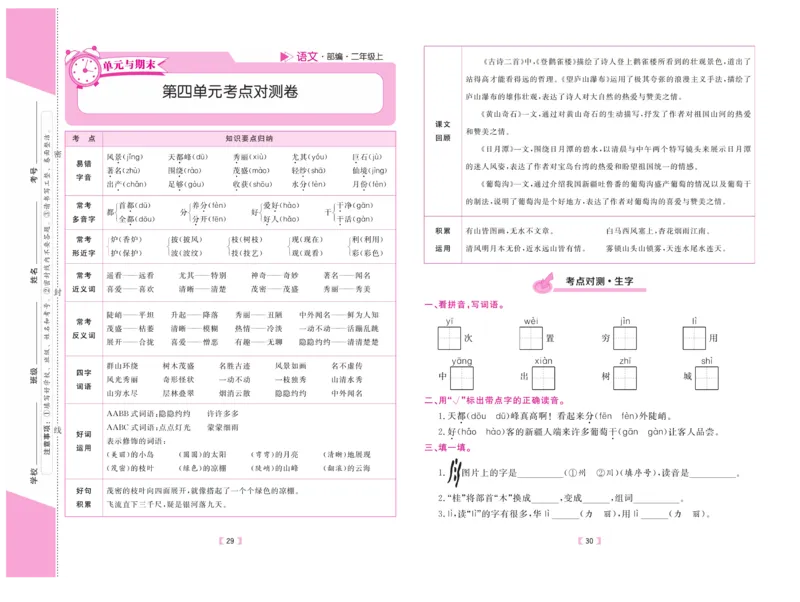 《有一套&middot;小学单元与期末》语文2年级上册（RJ）_二年级上下册资料_小学二年级学习资料-25年更新版_2-01、小学二年级语文上册_2-1-2、练习题、作业、试题、试卷_电子册类