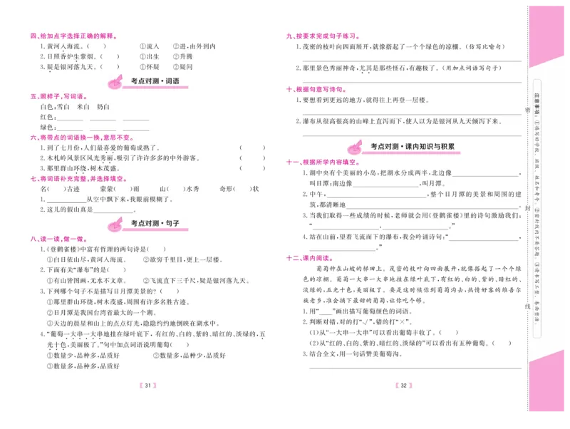 《有一套&middot;小学单元与期末》语文2年级上册（RJ）_二年级上下册资料_小学二年级学习资料-25年更新版_2-01、小学二年级语文上册_2-1-2、练习题、作业、试题、试卷_电子册类