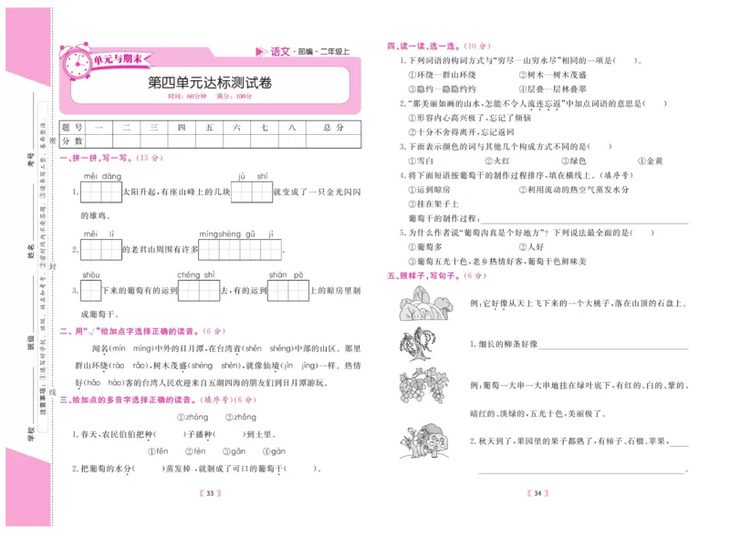 《有一套&middot;小学单元与期末》语文2年级上册（RJ）_二年级上下册资料_小学二年级学习资料-25年更新版_2-01、小学二年级语文上册_2-1-2、练习题、作业、试题、试卷_电子册类