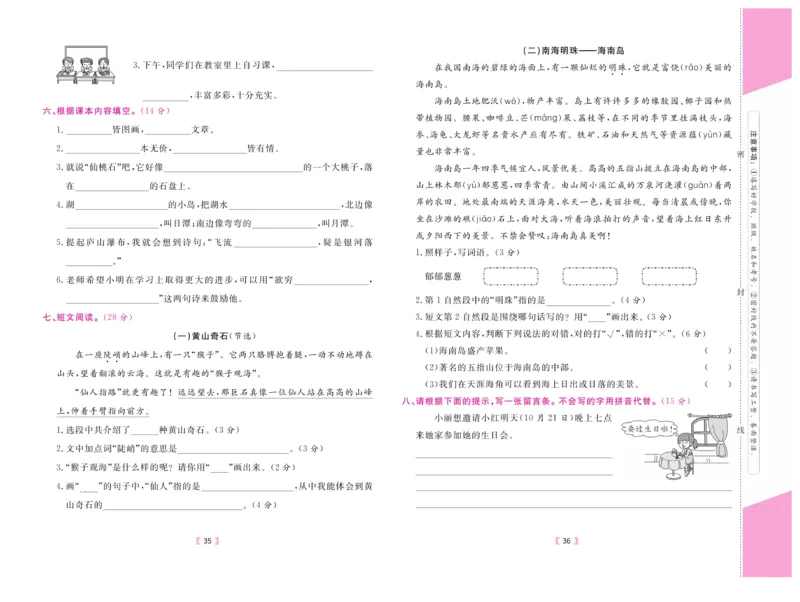《有一套&middot;小学单元与期末》语文2年级上册（RJ）_二年级上下册资料_小学二年级学习资料-25年更新版_2-01、小学二年级语文上册_2-1-2、练习题、作业、试题、试卷_电子册类