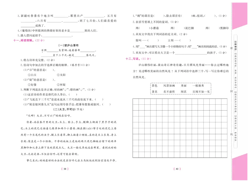 《有一套&middot;小学单元与期末》语文2年级上册（RJ）_二年级上下册资料_小学二年级学习资料-25年更新版_2-01、小学二年级语文上册_2-1-2、练习题、作业、试题、试卷_电子册类