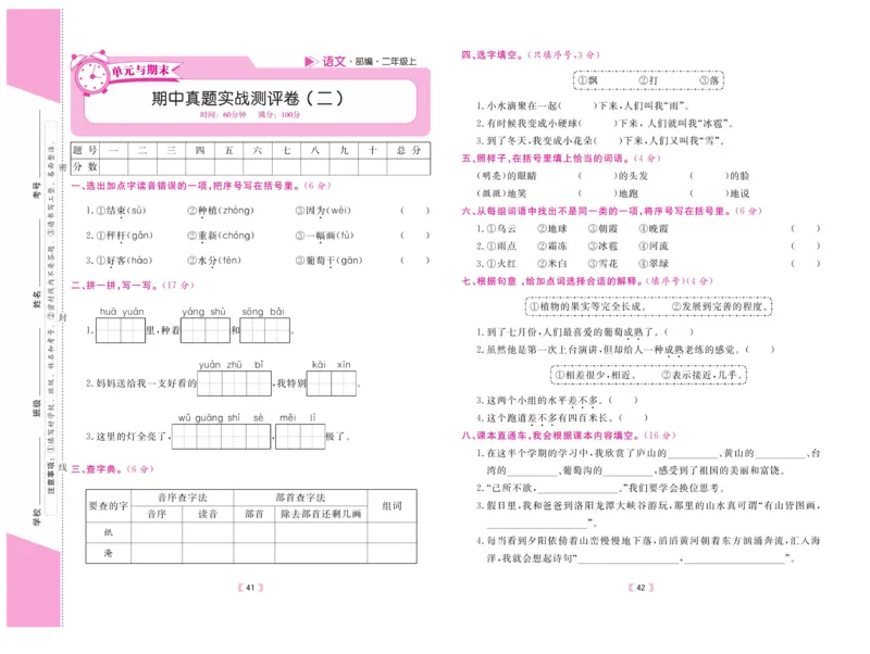 《有一套&middot;小学单元与期末》语文2年级上册（RJ）_二年级上下册资料_小学二年级学习资料-25年更新版_2-01、小学二年级语文上册_2-1-2、练习题、作业、试题、试卷_电子册类