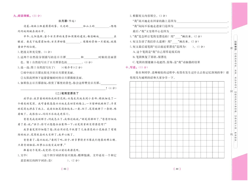 《有一套&middot;小学单元与期末》语文2年级上册（RJ）_二年级上下册资料_小学二年级学习资料-25年更新版_2-01、小学二年级语文上册_2-1-2、练习题、作业、试题、试卷_电子册类