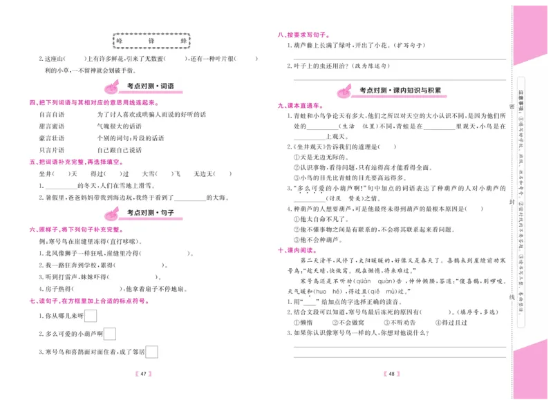 《有一套&middot;小学单元与期末》语文2年级上册（RJ）_二年级上下册资料_小学二年级学习资料-25年更新版_2-01、小学二年级语文上册_2-1-2、练习题、作业、试题、试卷_电子册类