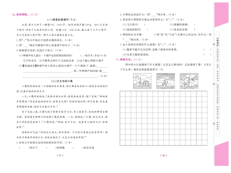《有一套&middot;小学单元与期末》语文2年级上册（RJ）_二年级上下册资料_小学二年级学习资料-25年更新版_2-01、小学二年级语文上册_2-1-2、练习题、作业、试题、试卷_电子册类