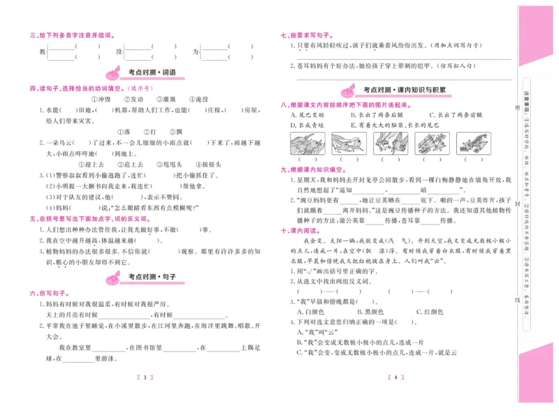 《有一套&middot;小学单元与期末》语文2年级上册（RJ）_二年级上下册资料_小学二年级学习资料-25年更新版_2-01、小学二年级语文上册_2-1-2、练习题、作业、试题、试卷_电子册类