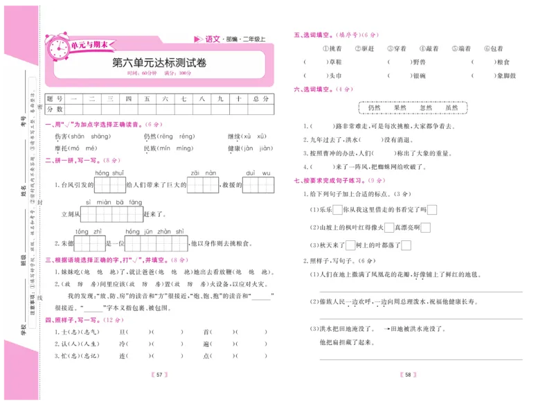 《有一套&middot;小学单元与期末》语文2年级上册（RJ）_二年级上下册资料_小学二年级学习资料-25年更新版_2-01、小学二年级语文上册_2-1-2、练习题、作业、试题、试卷_电子册类
