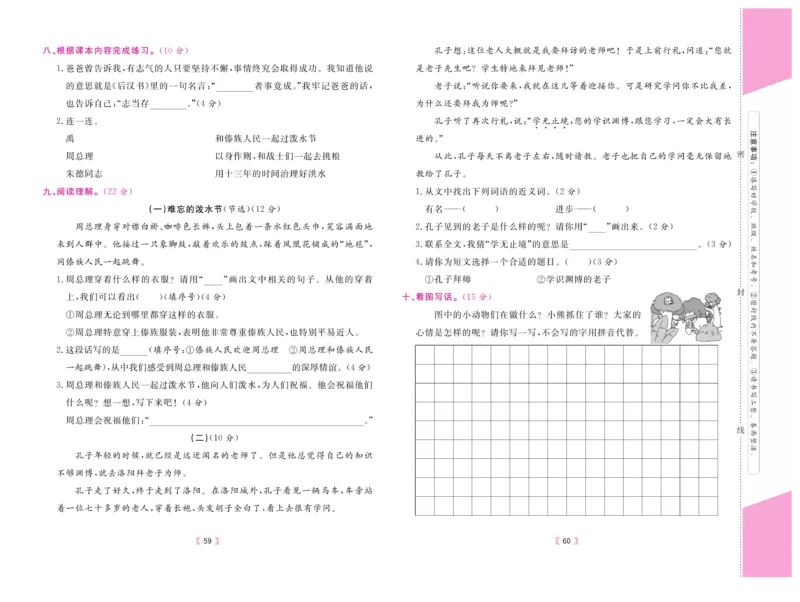 《有一套&middot;小学单元与期末》语文2年级上册（RJ）_二年级上下册资料_小学二年级学习资料-25年更新版_2-01、小学二年级语文上册_2-1-2、练习题、作业、试题、试卷_电子册类