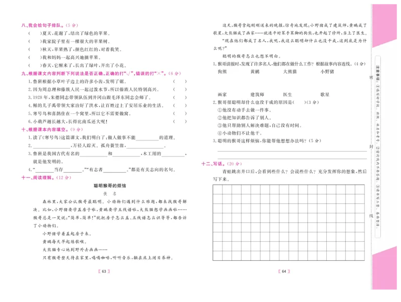 《有一套&middot;小学单元与期末》语文2年级上册（RJ）_二年级上下册资料_小学二年级学习资料-25年更新版_2-01、小学二年级语文上册_2-1-2、练习题、作业、试题、试卷_电子册类