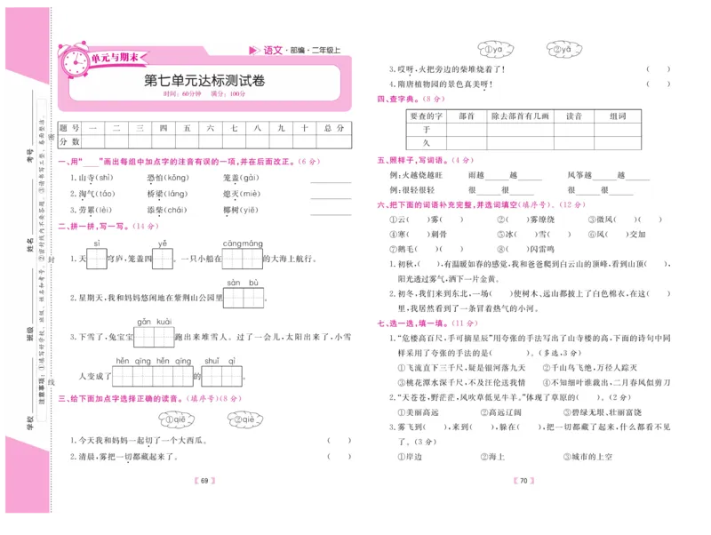 《有一套&middot;小学单元与期末》语文2年级上册（RJ）_二年级上下册资料_小学二年级学习资料-25年更新版_2-01、小学二年级语文上册_2-1-2、练习题、作业、试题、试卷_电子册类