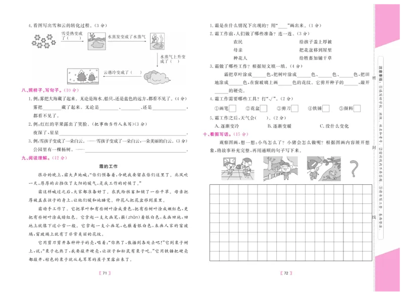 《有一套&middot;小学单元与期末》语文2年级上册（RJ）_二年级上下册资料_小学二年级学习资料-25年更新版_2-01、小学二年级语文上册_2-1-2、练习题、作业、试题、试卷_电子册类