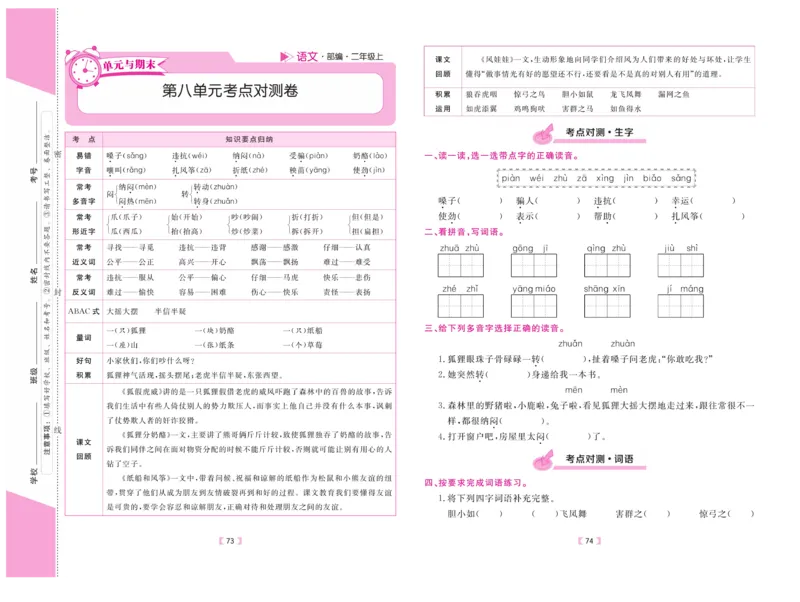《有一套&middot;小学单元与期末》语文2年级上册（RJ）_二年级上下册资料_小学二年级学习资料-25年更新版_2-01、小学二年级语文上册_2-1-2、练习题、作业、试题、试卷_电子册类