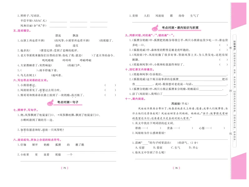 《有一套&middot;小学单元与期末》语文2年级上册（RJ）_二年级上下册资料_小学二年级学习资料-25年更新版_2-01、小学二年级语文上册_2-1-2、练习题、作业、试题、试卷_电子册类