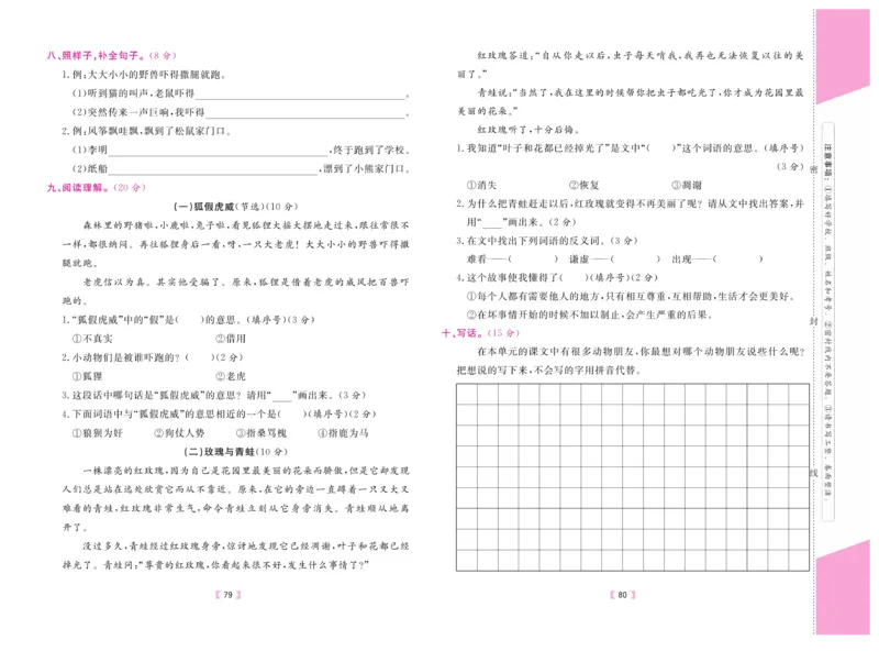 《有一套&middot;小学单元与期末》语文2年级上册（RJ）_二年级上下册资料_小学二年级学习资料-25年更新版_2-01、小学二年级语文上册_2-1-2、练习题、作业、试题、试卷_电子册类