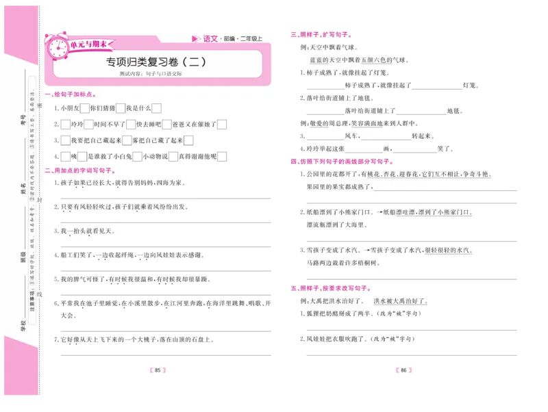 《有一套&middot;小学单元与期末》语文2年级上册（RJ）_二年级上下册资料_小学二年级学习资料-25年更新版_2-01、小学二年级语文上册_2-1-2、练习题、作业、试题、试卷_电子册类