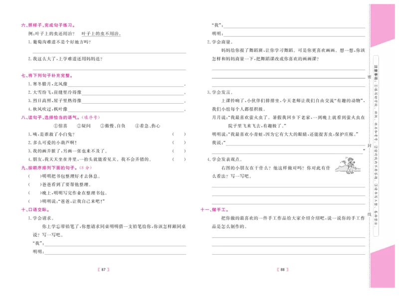 《有一套&middot;小学单元与期末》语文2年级上册（RJ）_二年级上下册资料_小学二年级学习资料-25年更新版_2-01、小学二年级语文上册_2-1-2、练习题、作业、试题、试卷_电子册类
