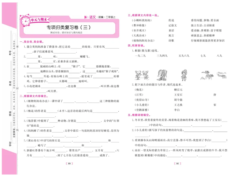 《有一套&middot;小学单元与期末》语文2年级上册（RJ）_二年级上下册资料_小学二年级学习资料-25年更新版_2-01、小学二年级语文上册_2-1-2、练习题、作业、试题、试卷_电子册类