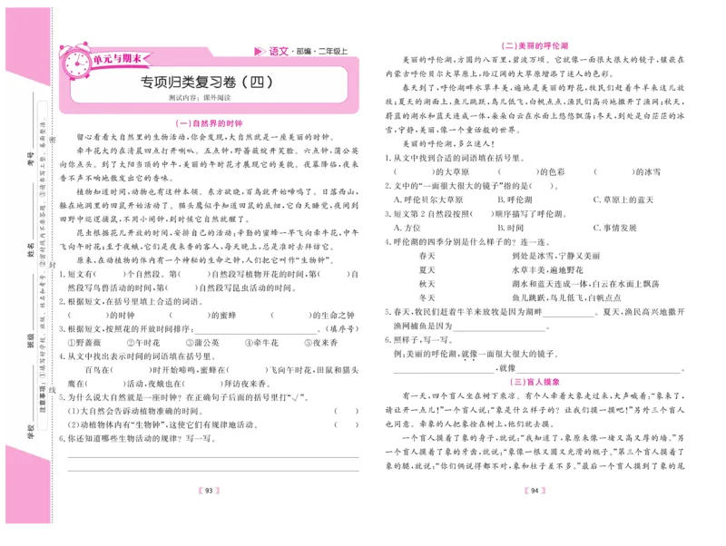 《有一套&middot;小学单元与期末》语文2年级上册（RJ）_二年级上下册资料_小学二年级学习资料-25年更新版_2-01、小学二年级语文上册_2-1-2、练习题、作业、试题、试卷_电子册类