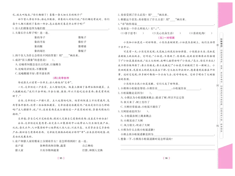 《有一套&middot;小学单元与期末》语文2年级上册（RJ）_二年级上下册资料_小学二年级学习资料-25年更新版_2-01、小学二年级语文上册_2-1-2、练习题、作业、试题、试卷_电子册类