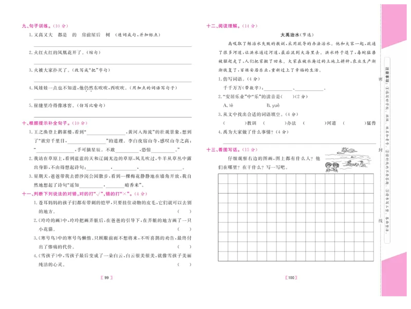 《有一套&middot;小学单元与期末》语文2年级上册（RJ）_二年级上下册资料_小学二年级学习资料-25年更新版_2-01、小学二年级语文上册_2-1-2、练习题、作业、试题、试卷_电子册类
