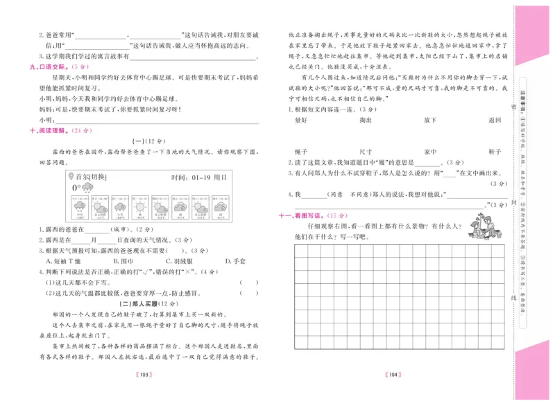 《有一套&middot;小学单元与期末》语文2年级上册（RJ）_二年级上下册资料_小学二年级学习资料-25年更新版_2-01、小学二年级语文上册_2-1-2、练习题、作业、试题、试卷_电子册类