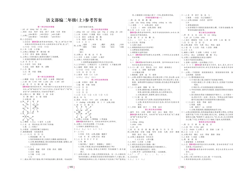 《有一套&middot;小学单元与期末》语文2年级上册（RJ）_二年级上下册资料_小学二年级学习资料-25年更新版_2-01、小学二年级语文上册_2-1-2、练习题、作业、试题、试卷_电子册类