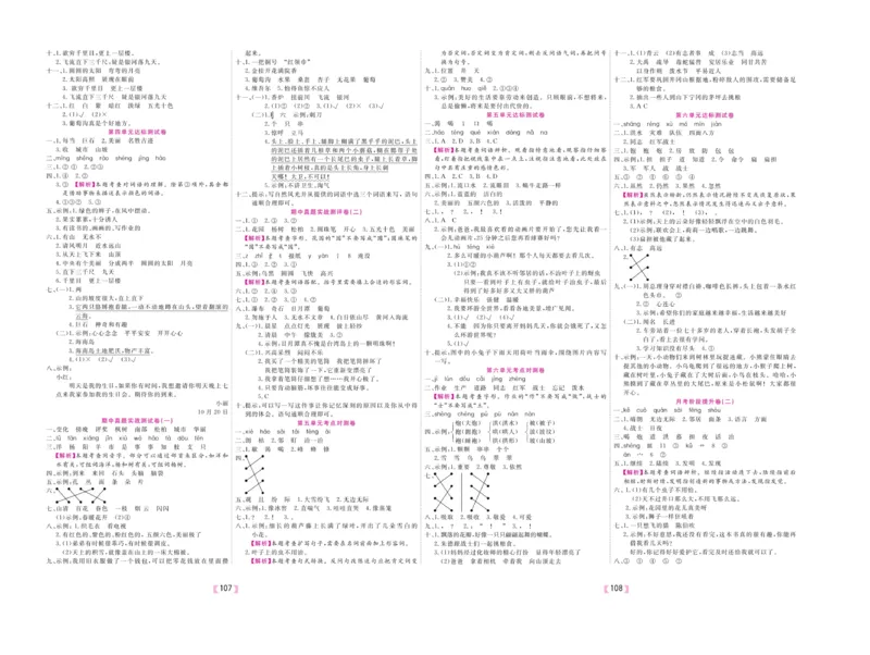 《有一套&middot;小学单元与期末》语文2年级上册（RJ）_二年级上下册资料_小学二年级学习资料-25年更新版_2-01、小学二年级语文上册_2-1-2、练习题、作业、试题、试卷_电子册类